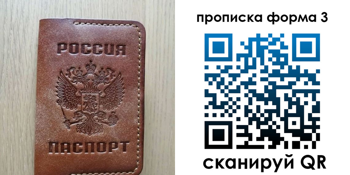прописка регистрация в Богородске