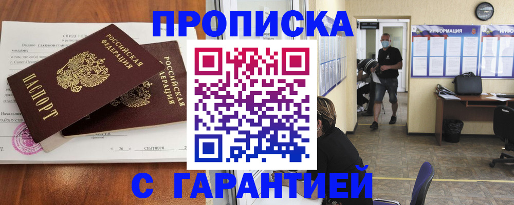 прописка 2025 в Богородске
