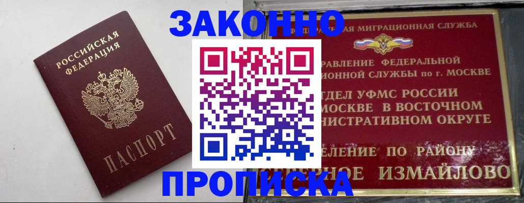 временная регистрация гарантия в Богородске