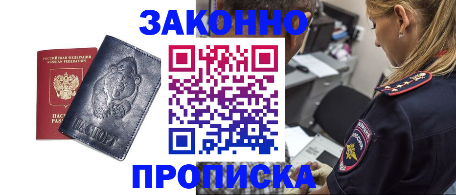 временная регистрация для всех в Богородске